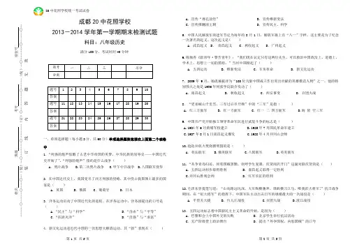 20中花照八年级历史期末考试卷定稿