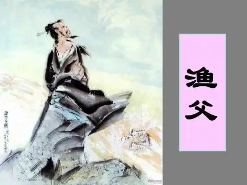 渔父