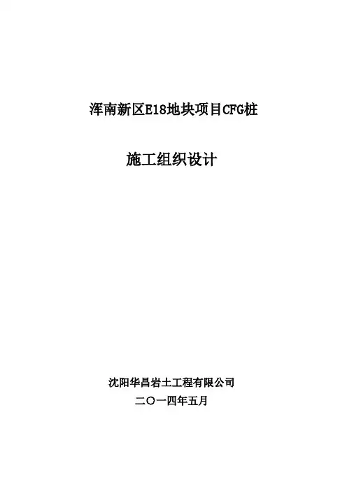 桩基施工组织设计