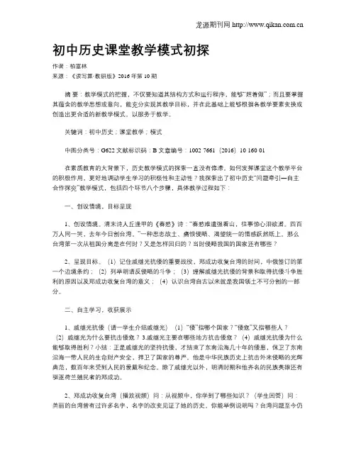 初中历史课堂教学模式初探