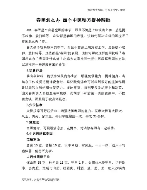 春困怎么办 四个中医秘方提神醒脑
