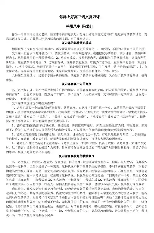 怎样上好高三语文复习课