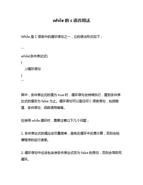 while的c语言用法