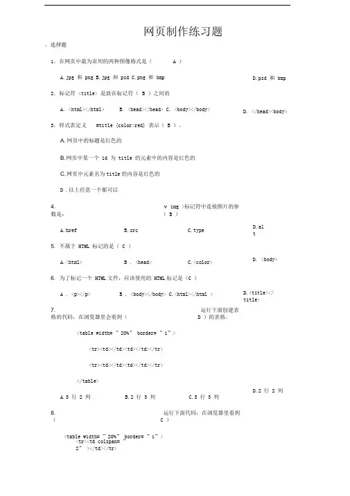 网页制作练习题