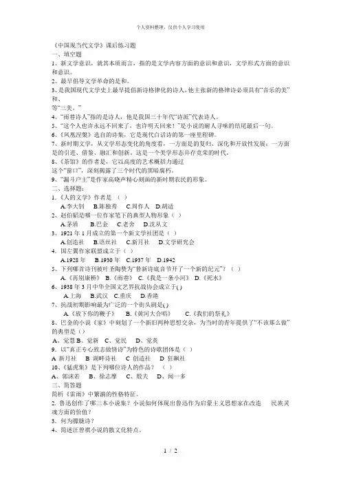 《中国现当代文学》课后练习题[001]