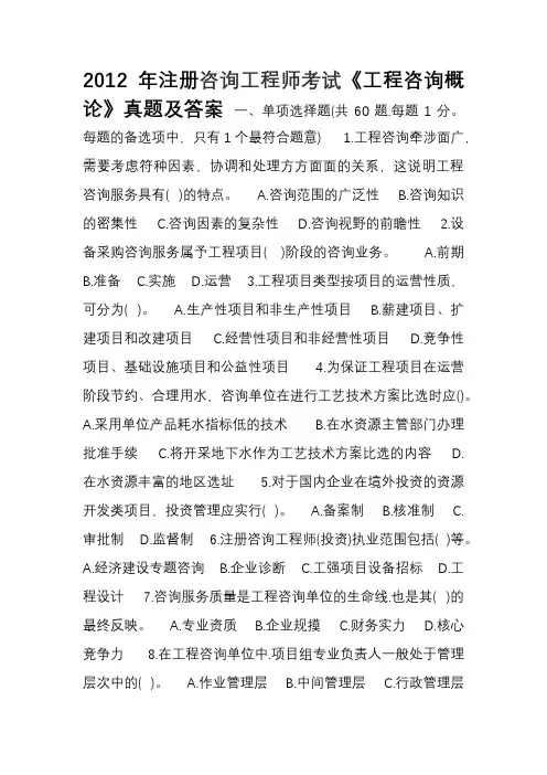 注册咨询工程师考试《工程咨询概论》真题及答案