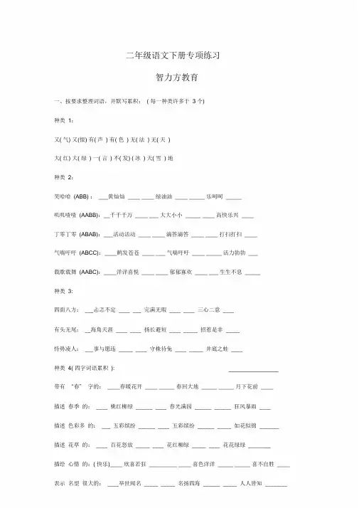 2020新人教部编版本二年级语文下册的字词专项练习题