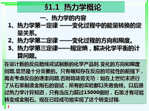 物理化学热力学第一定律