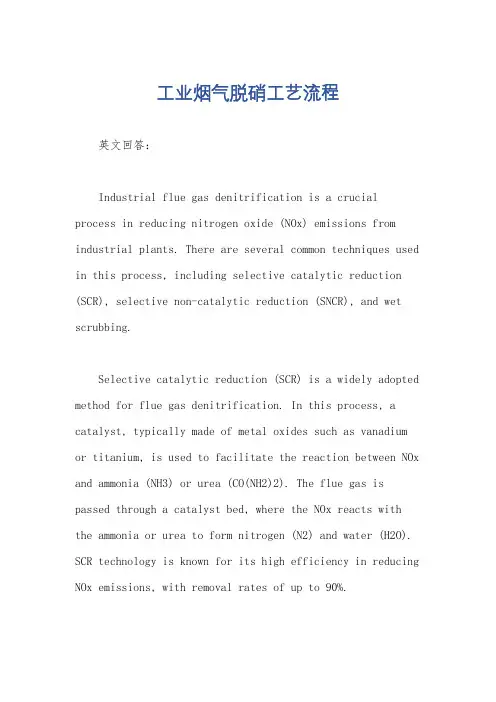 工业烟气脱硝工艺流程