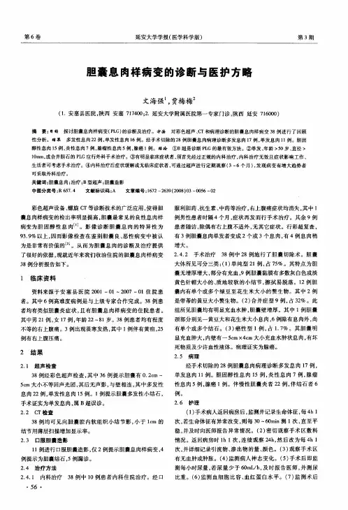 胆囊息肉样病变的诊断与医护方略