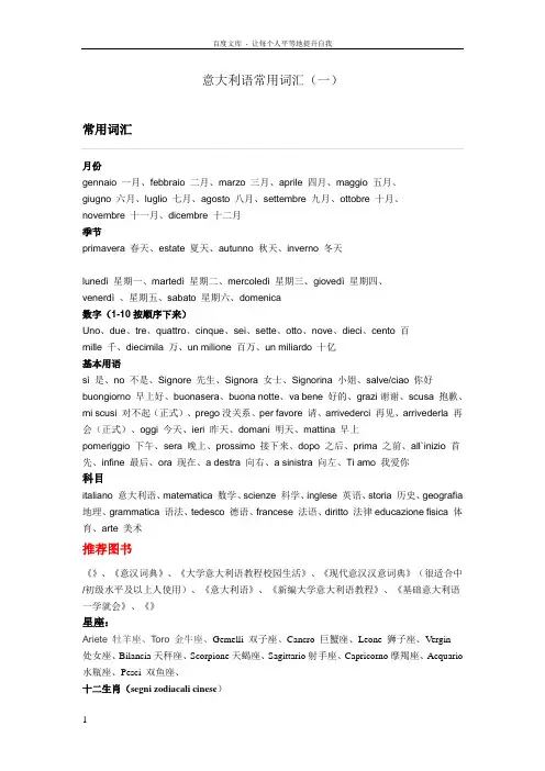 意大利常用词汇