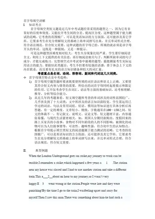上海中考首字母填空专题