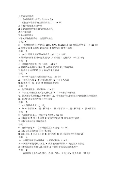 危重病医学试题