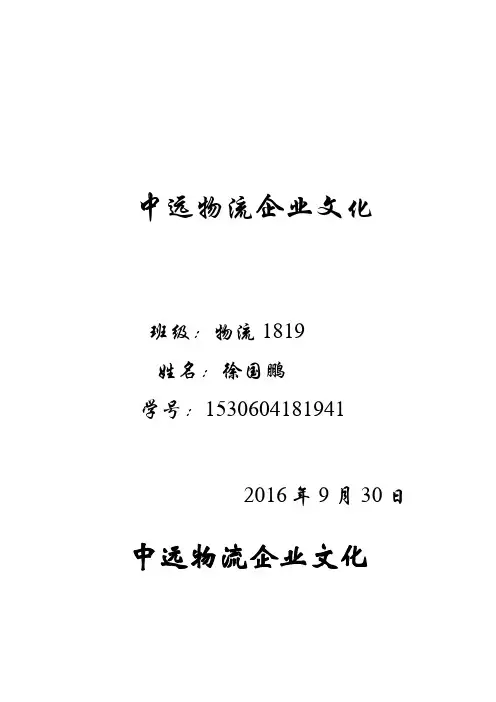 中远物流企业文化