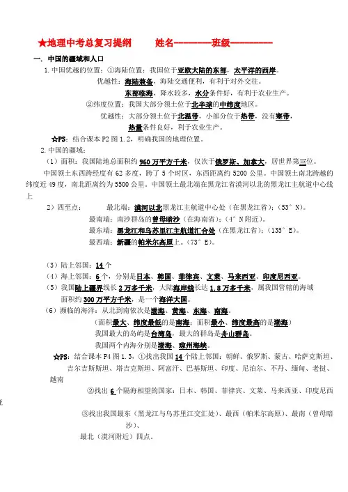 中考地理复习第一轮复习中国地理提纲 湘教版