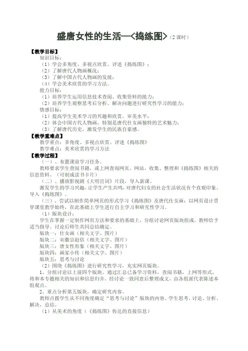 人美版八年级上册美术教案