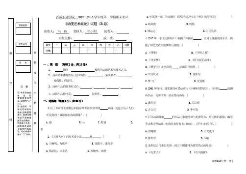 《动画概论》B卷期末考试