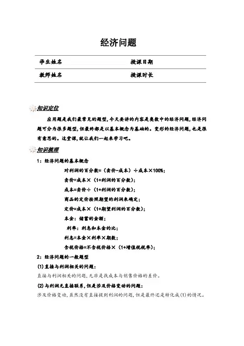 六年级奥数专题 经济问题(学生版)