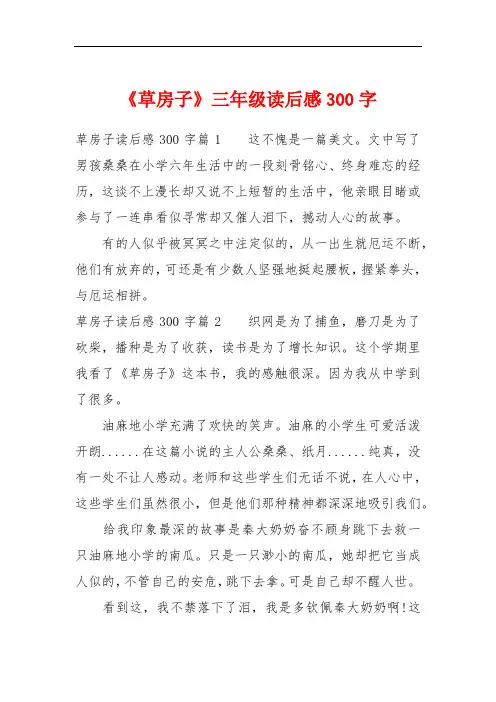 《草房子》三年级读后感300字