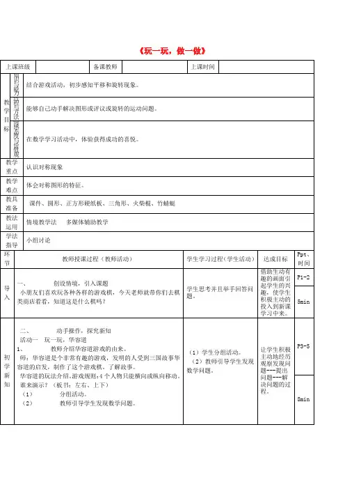 二年级数学上册第四单元《玩一玩做一做》教案北师大版