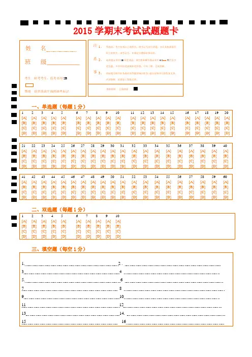 2015计算机基础期末试题答题卡