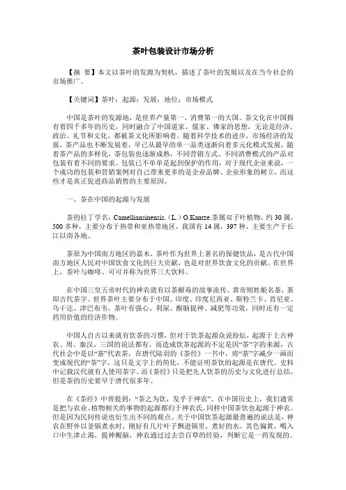 茶叶包装设计市场分析