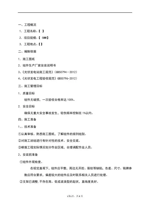 光伏组件安装方案