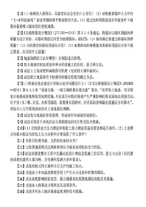 特殊地区道路思考题