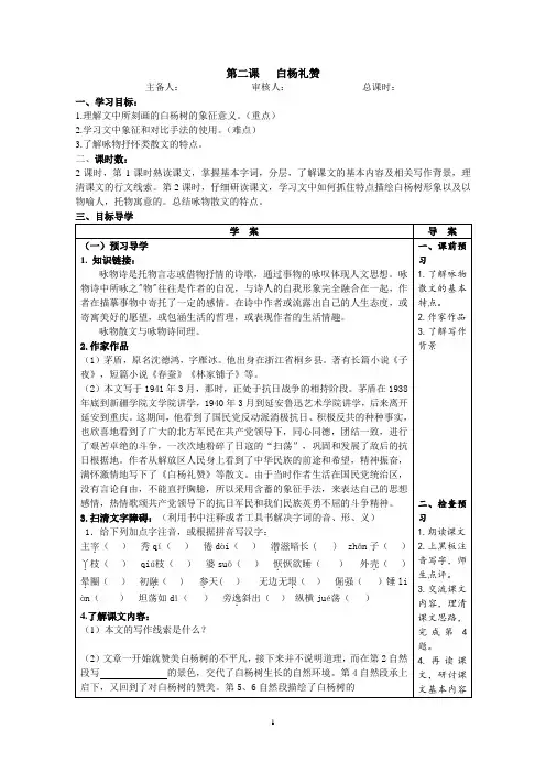 2.白杨礼赞导学案