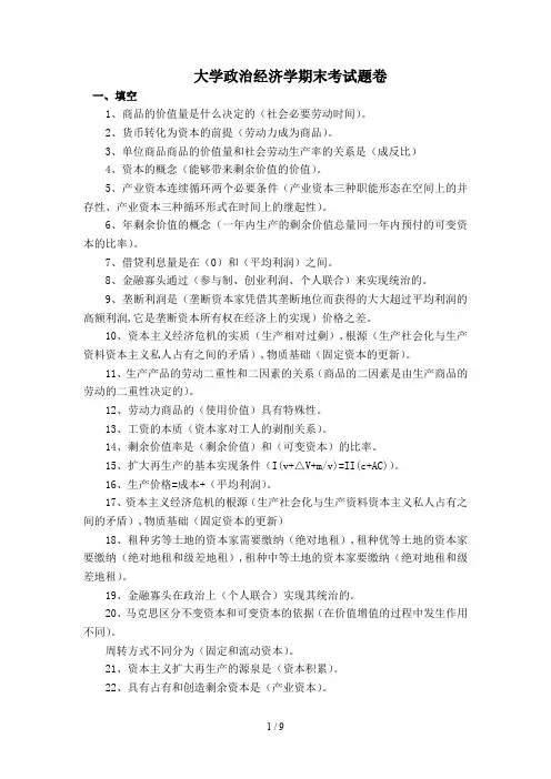 大学政治经济学期末考试题卷