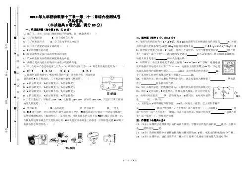 2018年九年级物理第十三章-第二十二章综合检测试卷及其答案