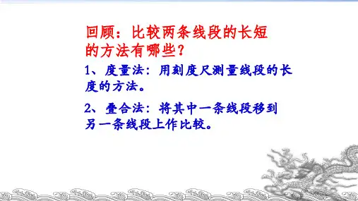 鲁教版(五四制)六年级下册数学5.4角的比较教学