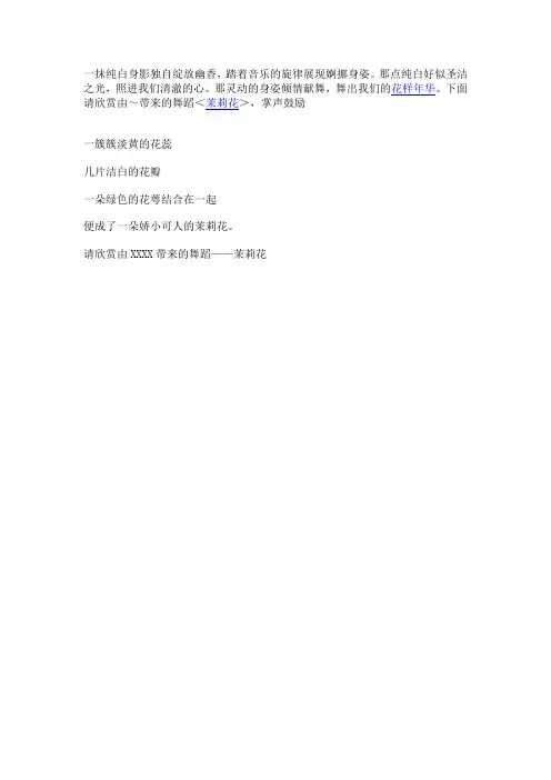 茉莉花串词