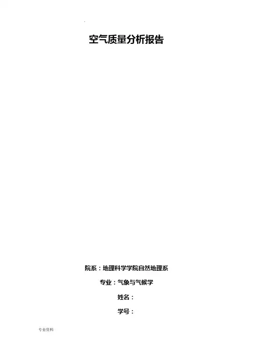 南京空气质量分析报告