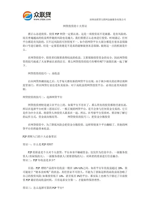 网贷投资的十大常识