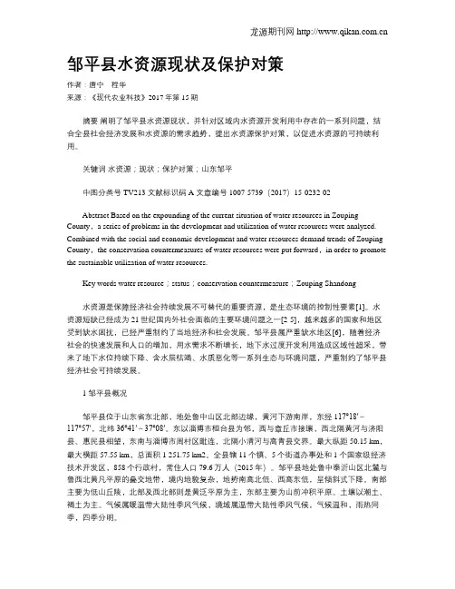 邹平县水资源现状及保护对策 2