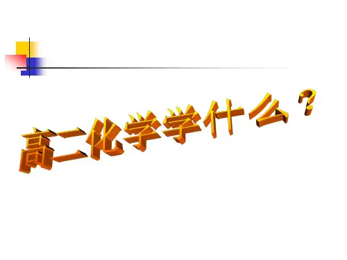 化学反应原理-绪言PPT课件