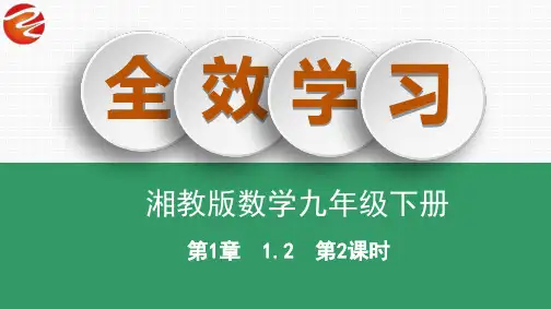 1.2 第2课时 二次函数的图象与性质