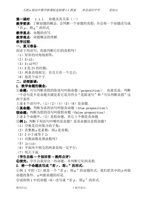 人教a版高中数学新课标选修课1-1教案.doc