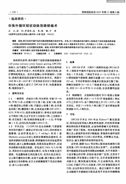 非体外循环冠状动脉旁路移植术