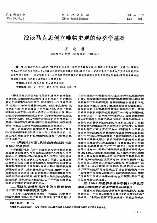 浅谈马克思创立唯物史观的经济学基础