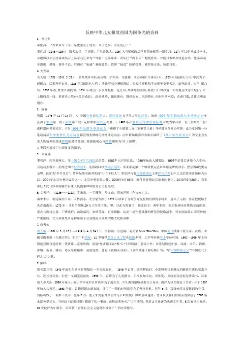 反映中华儿女报效祖国为国争光的资料