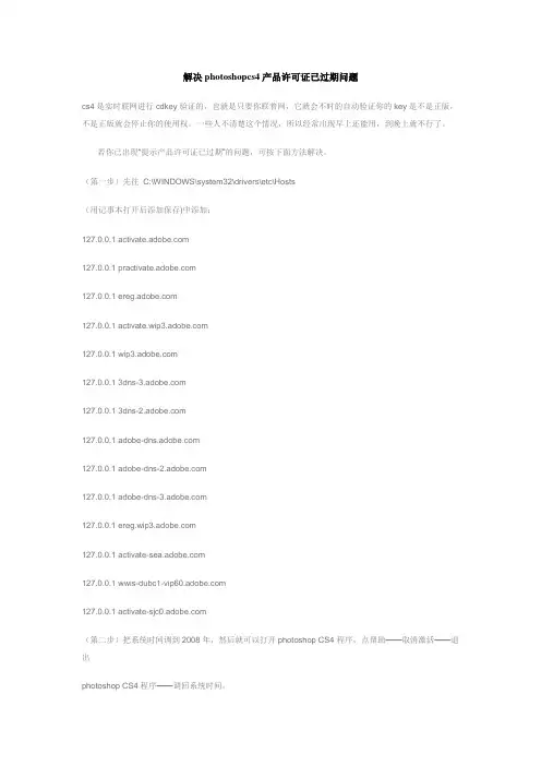 解决photoshopcs4、cs3产品许可证已过期问题
