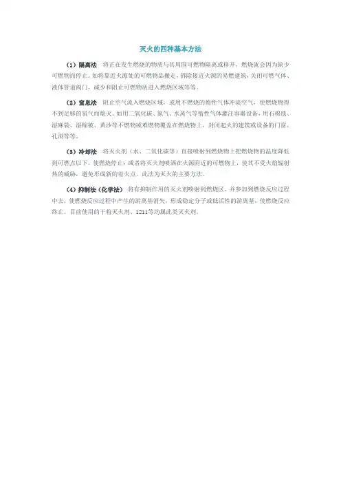 灭火的四种基本方法 3