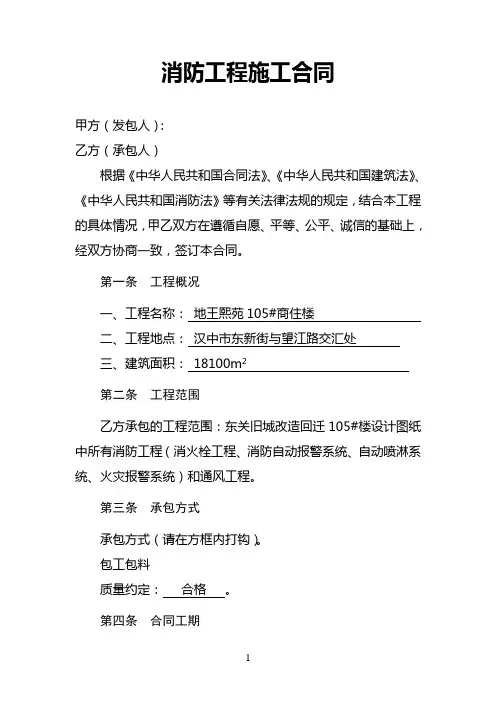 消防工程施工合同