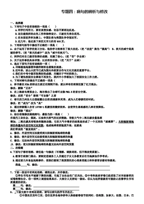 2019届中考语文考点专题训练——专题4：病句的辨析与修改(含答案)