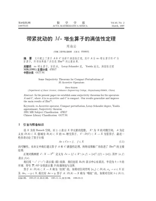 带紧扰动的$M$-增生算子的满值性