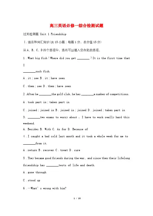 高三英语必修一综合检测试题