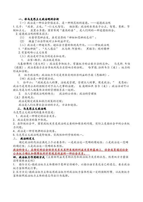 政治学基础期末考试重点