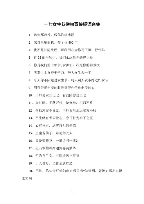 三七女生节横幅宣传标语合集